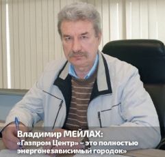 Газпром Центр - это полностью энергонезависимый городок