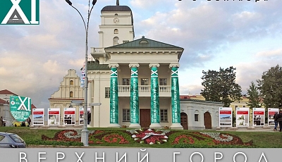 XI National festival of architecture «Minsk-2015».